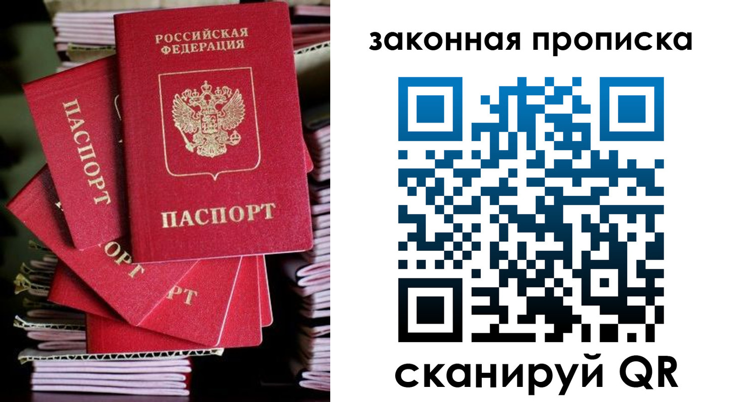 временная регистрация для всех в Мурманске
